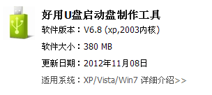 制作U盘启动盘(1)
