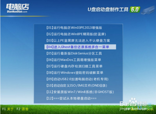win7系统u盘启动