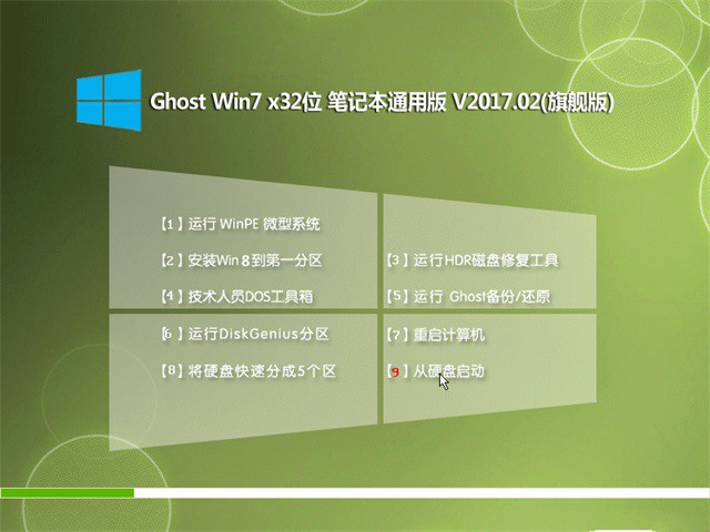 64位笔记本win7系统旗舰版最新下载