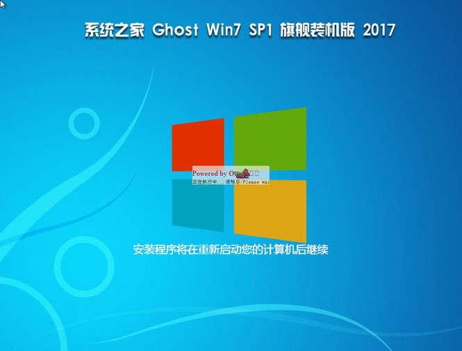 系统之家win7旗舰版64位sp1最新ghost系统(2)