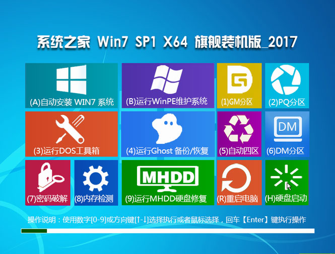 系统之家win7旗舰版64位sp1最新ghost系统