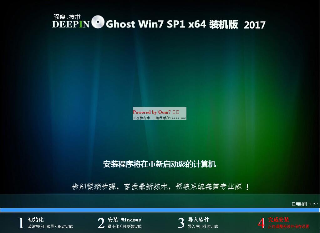 深度技术64位win7装机版sp1最新ghost系统(1)
