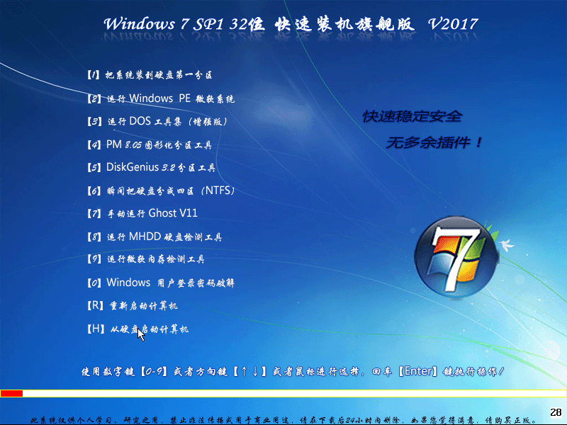 win7旗舰版32位纯净装机版SP1系统
