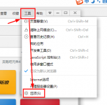 2345浏览器快捷键怎么更改？