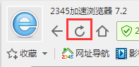 2345浏览器在哪刷新与停止？如何打开主页？