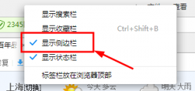 2345浏览器侧边栏入口方法法有哪些？显示方式是怎样的？