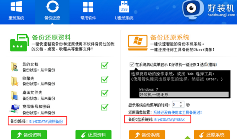 笔记本一键重装系统的详细操作教程