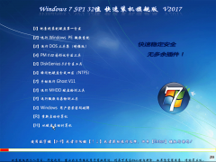 win7旗舰版32位纯净装机版SP1系统下载