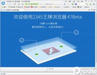 2345王牌浏览器的功能特点