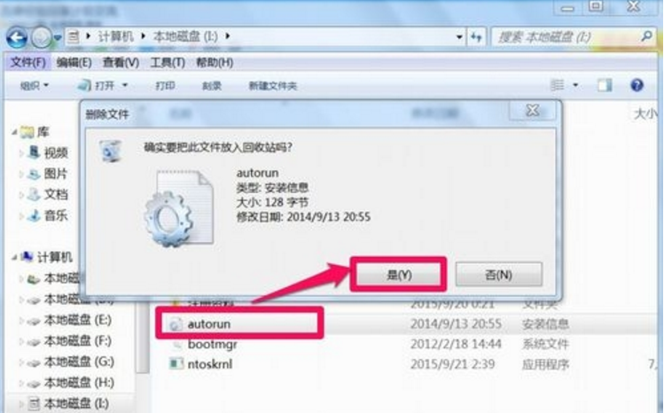 win7本地磁盘图标变了的解决技巧