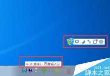 2345输入法的彻底卸载技巧