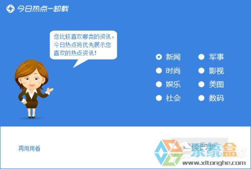 Win7系统今日热点(5)