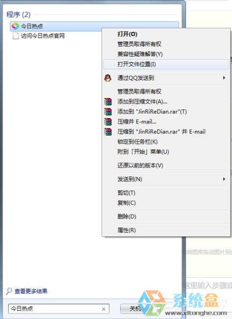 Win7系统今日热点(1)