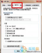 Win7系统软件不兼容的二种快速解决方法