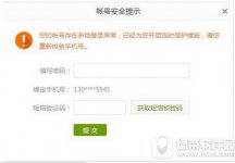 爱奇艺账号异常提示存在多种登录怎么办