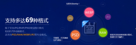 2345看图王支持哪些图片格式