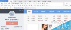 WPSOffice2016在线模板开启或关闭如何设置？