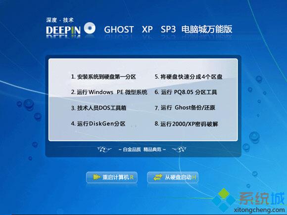 xp重装系统步骤(1)