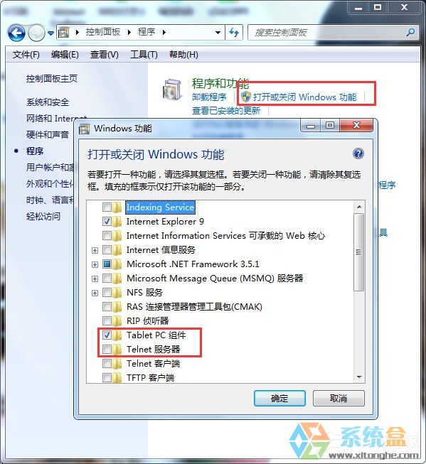 Win7系统开启Telnet服务