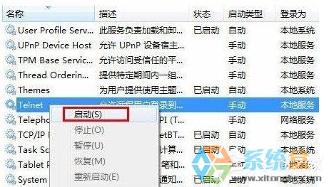 Win7系统开启Telnet服务(4)