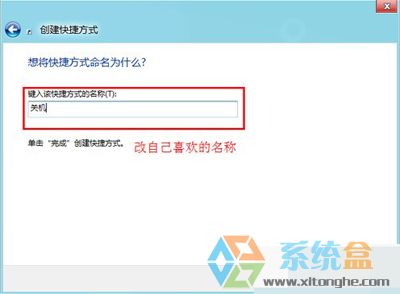 win8系统快捷键设置(4)