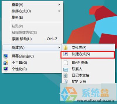 win8系统快捷键设置(3)