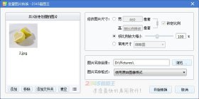 2345看图王批量转换图片的教程