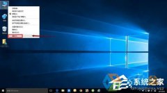 Win10系统快速启动的启用设置方法