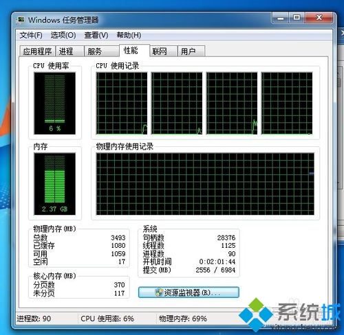 Win7系统运行速度慢