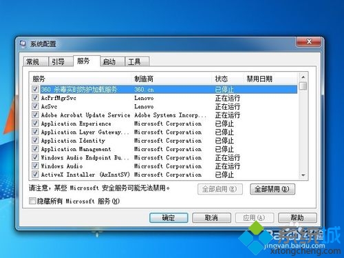 Win7系统运行速度慢(2)