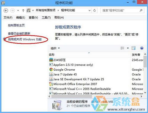 win8系统卸载ie9浏览器(2)