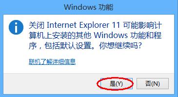 win8系统卸载ie9浏览器(4)