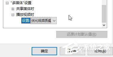 Win10高性能模式开启的操作步骤(4)