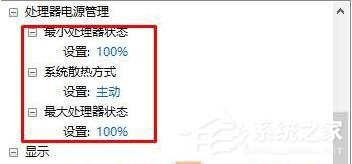 Win10高性能模式开启的操作步骤(3)