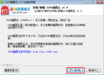 如何卸载2345看图王2345看图王的卸载步骤