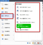 WPSOffice中怎样将wps转换pdf