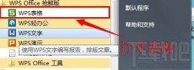 WPSOffice中如何删除WPS表格中的空行