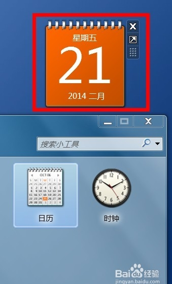 win7桌面小工具(2)