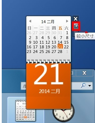 win7桌面小工具(3)