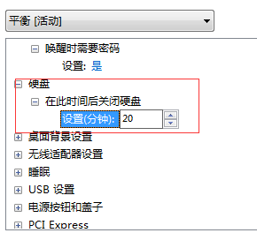 win7设置关闭硬盘(5)