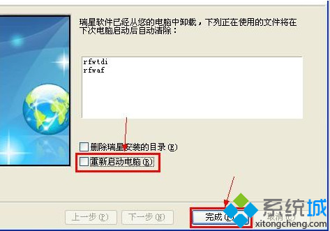 如何卸载瑞星防火墙(9)