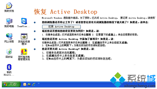 恢复active desktop