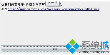 检测到与仿真程序有冲突