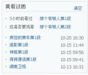 腾讯视频看过的视频如何快速查看？