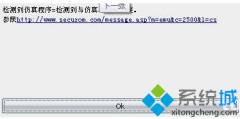Win8在DAEMON虚拟光驱中提示检测到与仿真程序有冲突怎么办