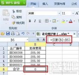 WPSOffice表格SUM求和公式出错的解决办法