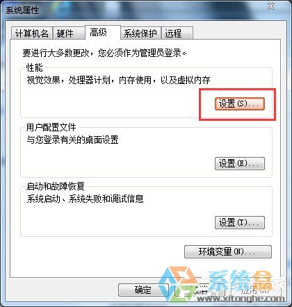 Win7系统虚拟内存不足(2)