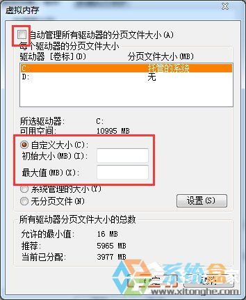 Win7系统虚拟内存不足(4)
