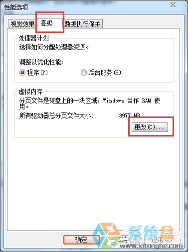 Win7系统虚拟内存不足(3)