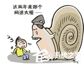 Win7打开网页慢(4)